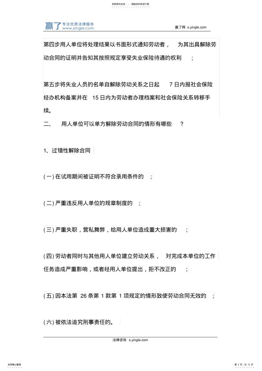 2022年2022年旷工解除劳动合同程序是怎么样的 .pdf_第2页