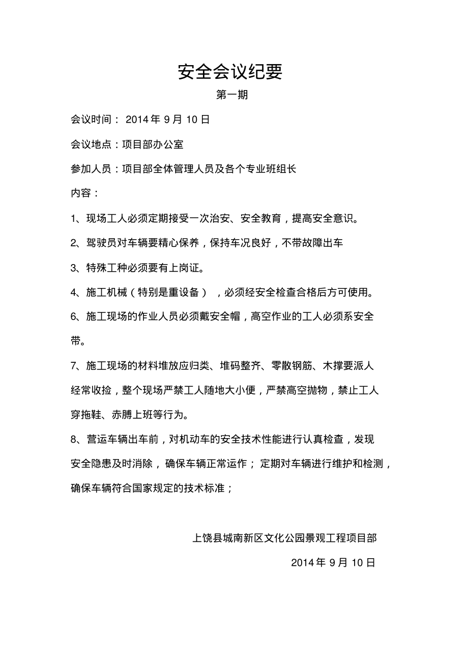 绿化施工现场安全会议纪要.pdf_第1页