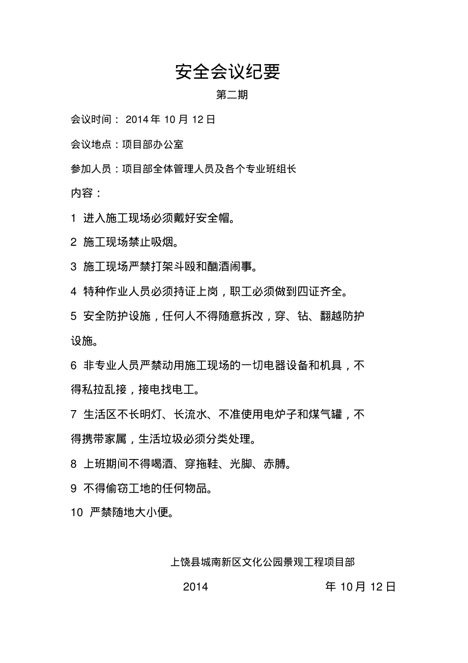 绿化施工现场安全会议纪要.pdf_第2页