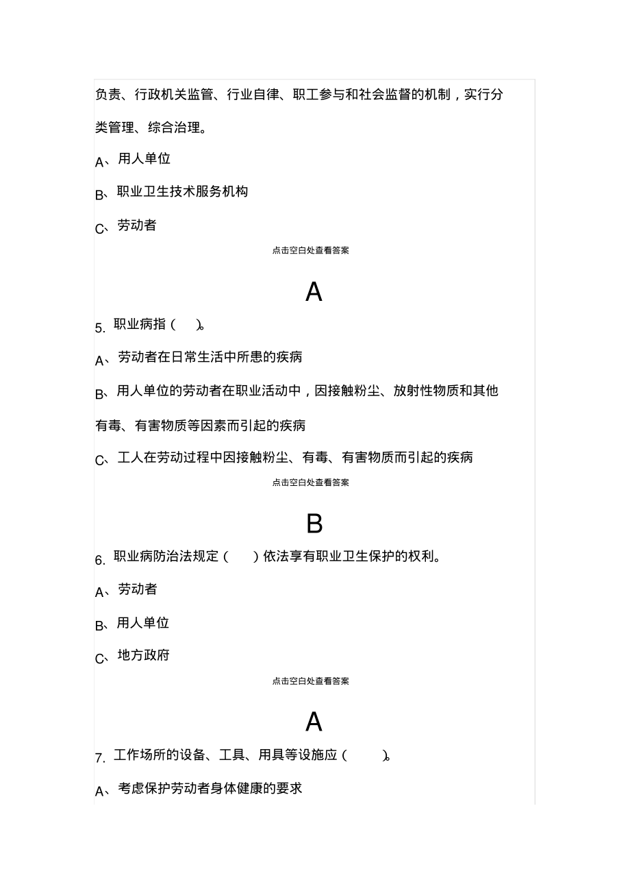 《职业病防治法》宣传周有奖知识问答题库.pdf_第2页