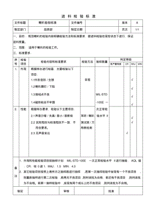 喇叭检验标准.pdf