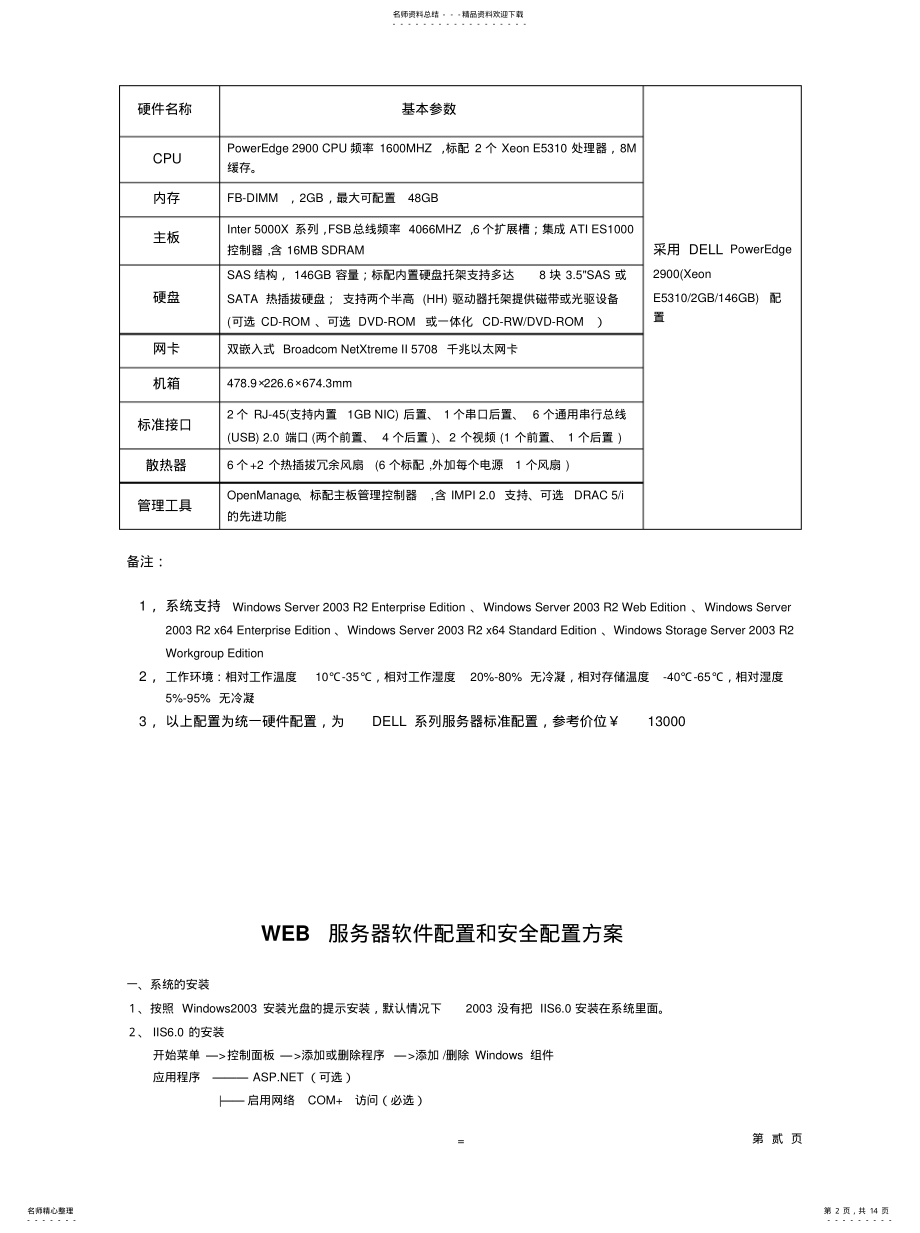 2022年2022年机房服务器硬件配置方案 .pdf_第2页