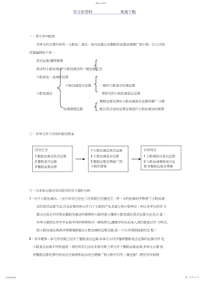 2022年新课标人教版小学四年级数学下册教案《小数的加法和减法》教学设计.docx