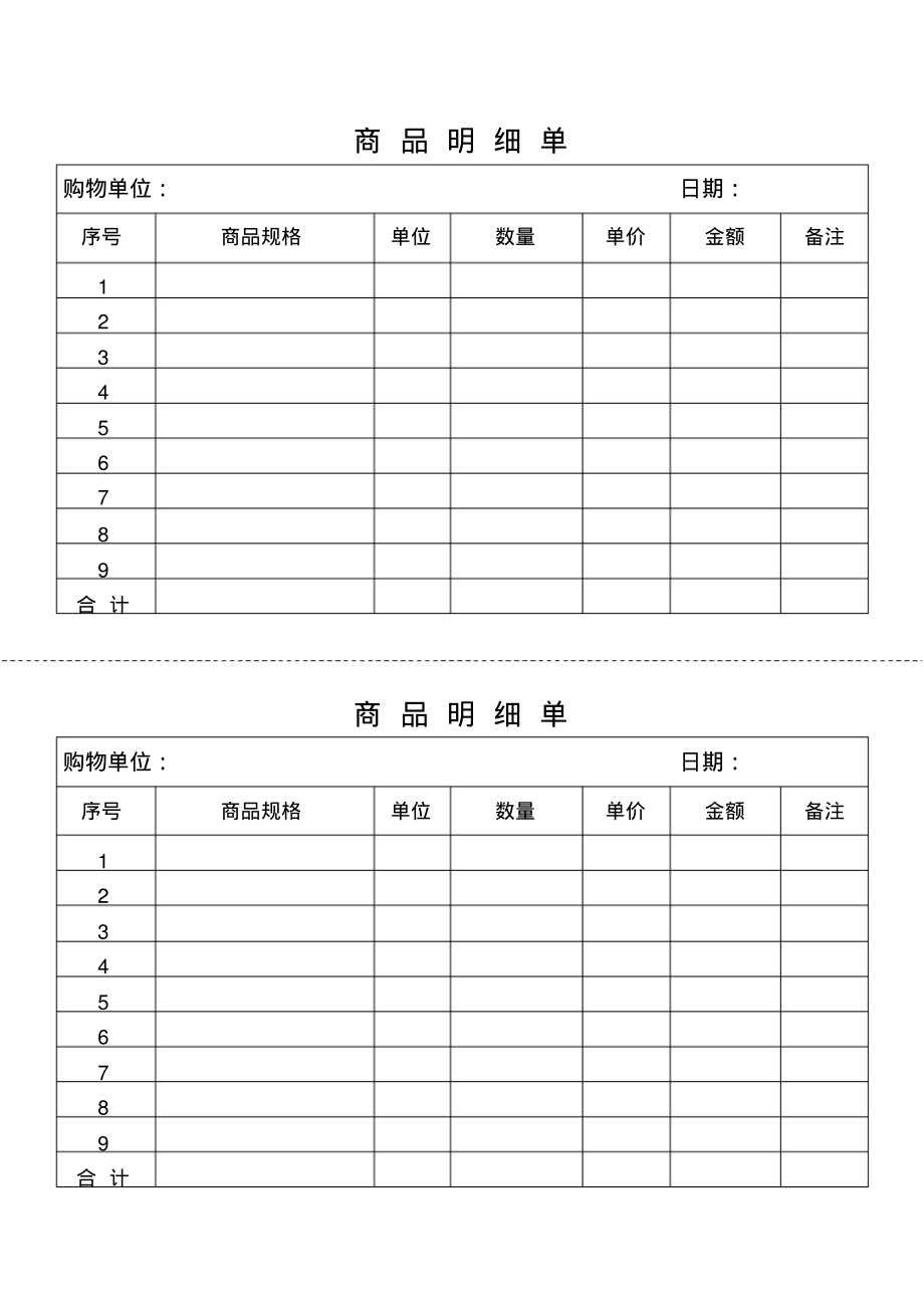 商品明细表.pdf_第1页