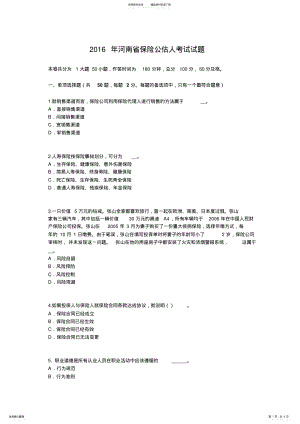 2022年2022年河南省保险公估人考试试题 .pdf