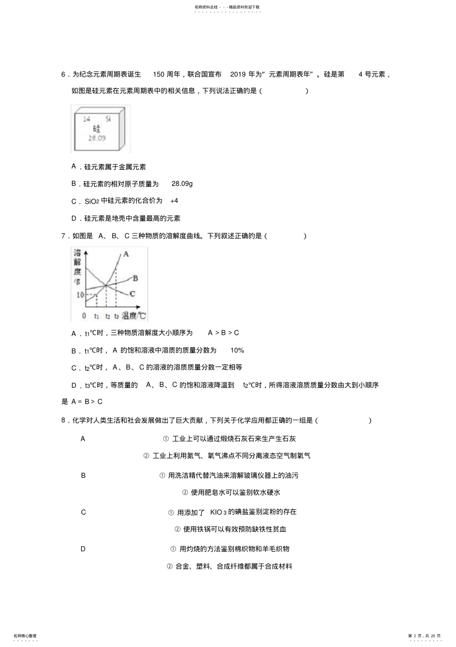 2022年2022年江苏省徐州市市区各校联考中考化学一模试卷 .pdf_第2页