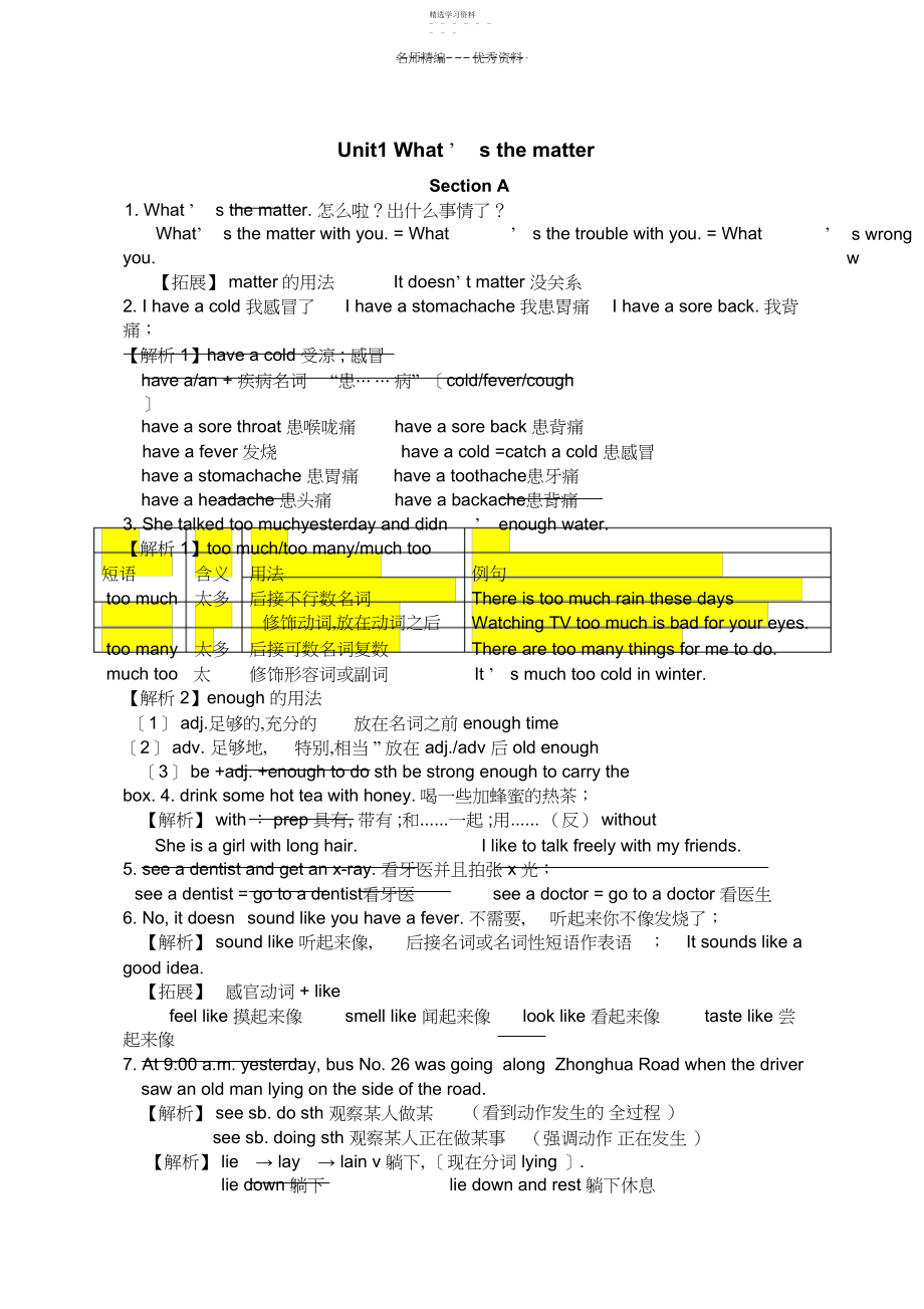 2022年新版版新目标八年级下学期期末知识点完全梳理2.docx_第1页