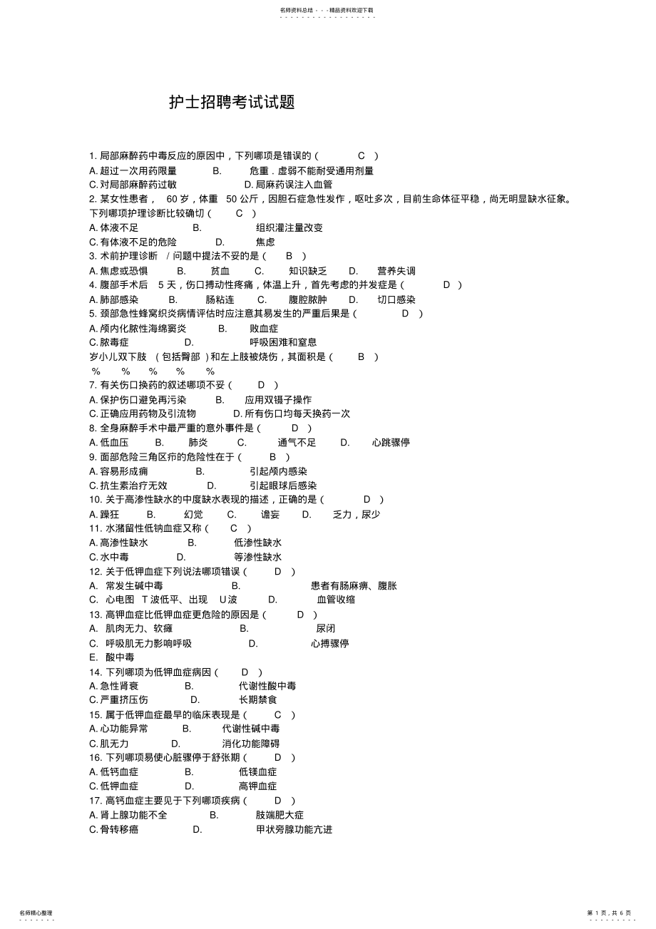 2022年2022年护士招聘考试题含答案 .pdf_第1页