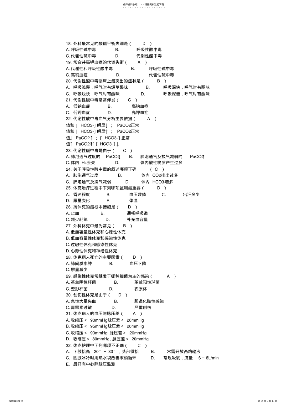 2022年2022年护士招聘考试题含答案 .pdf_第2页