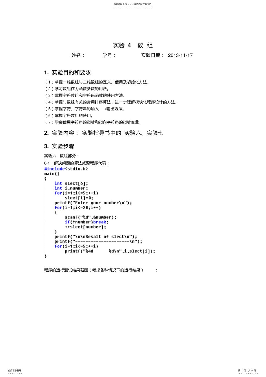 2022年2022年桂林电子科技大学C语言程序设计习题答案实验数组 .pdf_第1页