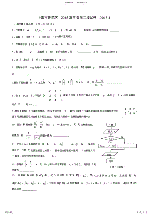 2022年普陀区高三数学二模试卷 .pdf