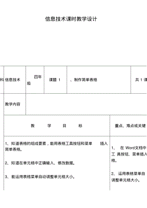 闽教新版信息技术四年级下册全册教案汇总.pdf