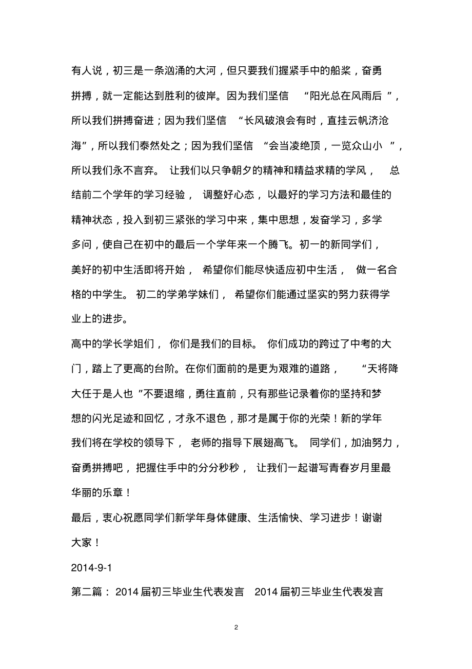 (2022年整理)初三毕业生代表发言(精选多篇)..pdf_第2页