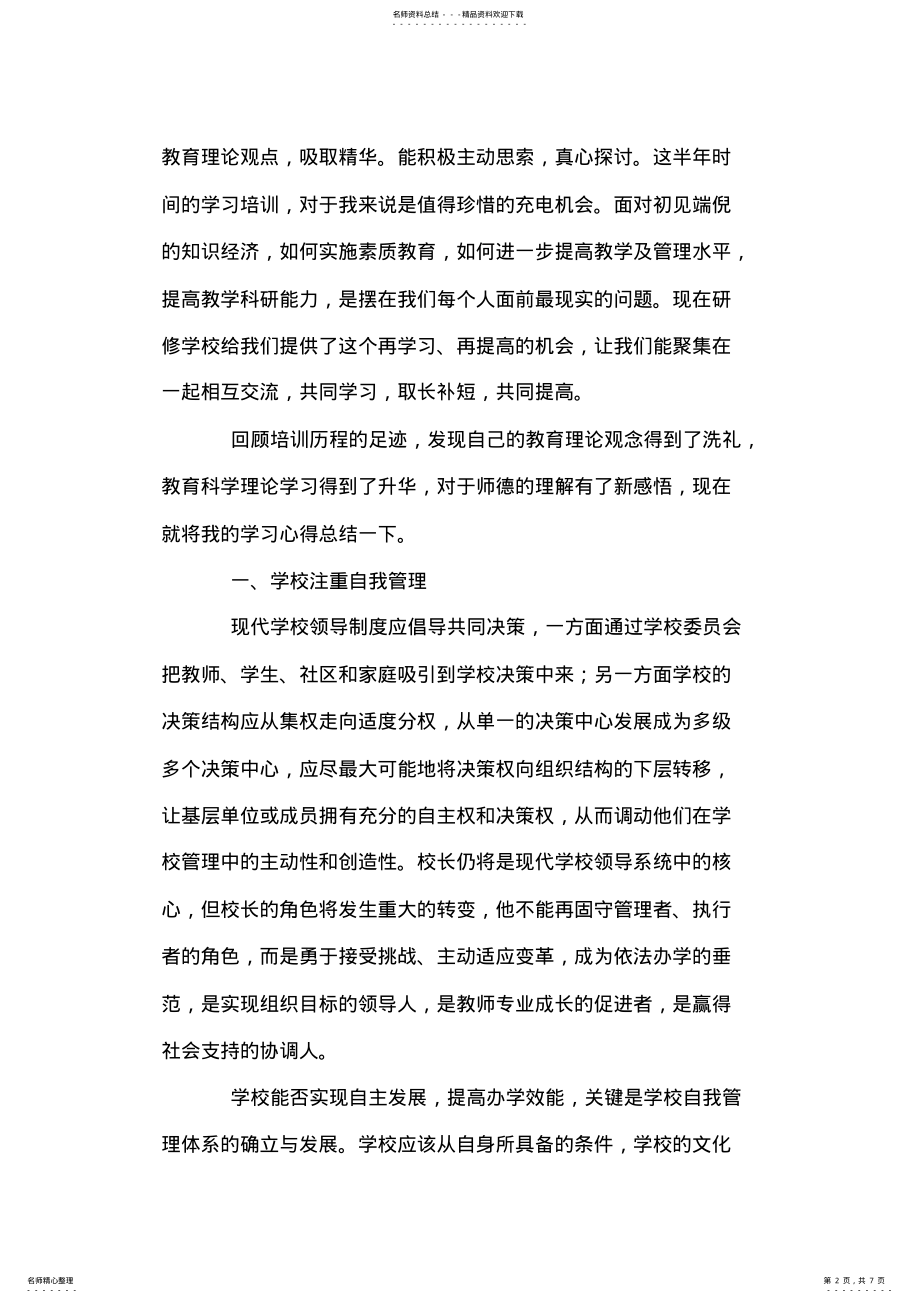 2022年2022年教师研修学习个人总结 .pdf_第2页