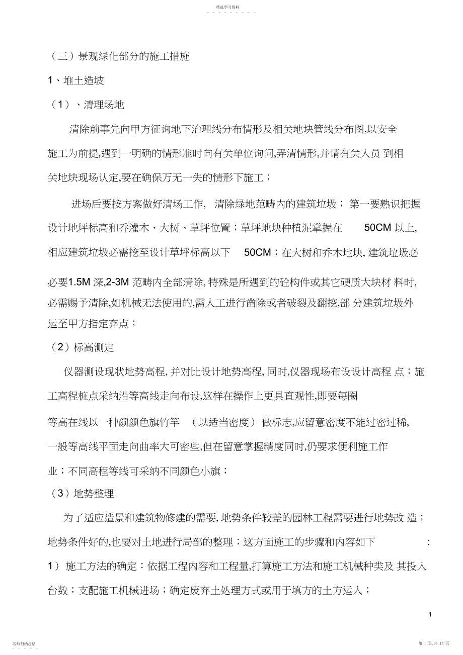 2022年景观施工方案.docx_第1页