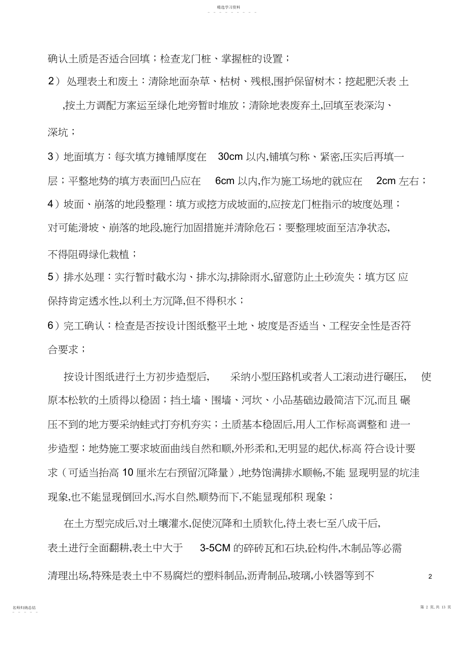 2022年景观施工方案.docx_第2页