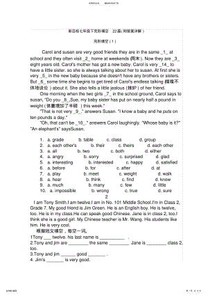 2022年新目标人教版七年级英语下册完形填空篇 2.pdf