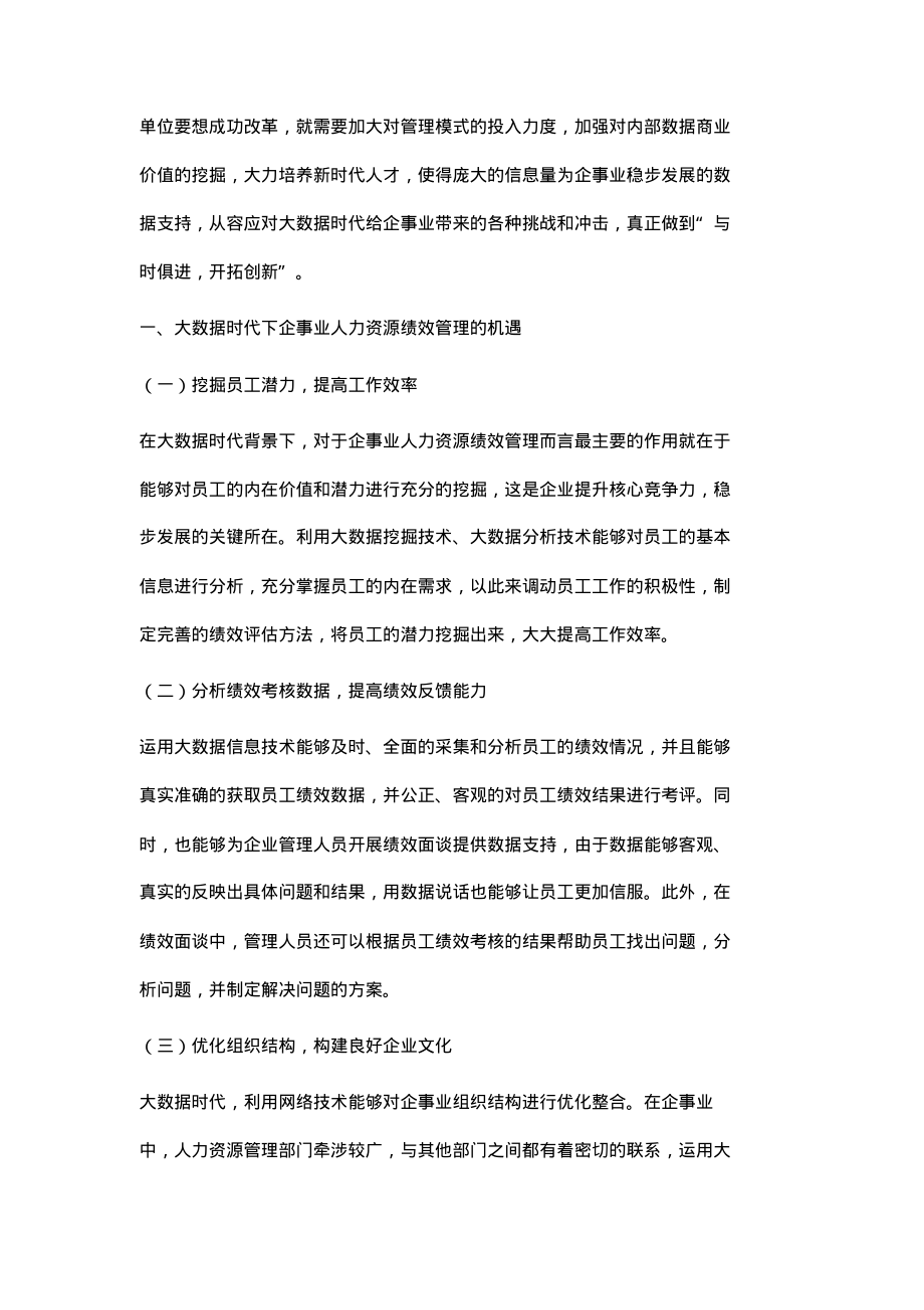 浅谈大数据时代企事业人力资源绩效管理的创新路径.pdf_第2页