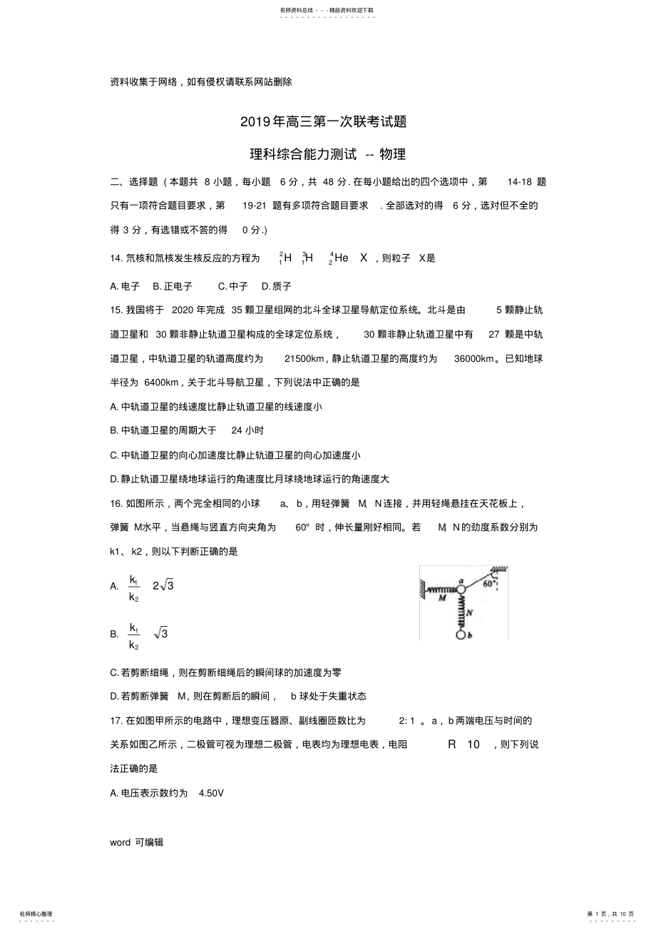 2022年2022年河南省六市届高三物理第一次联考试题备课讲稿 .pdf_第1页