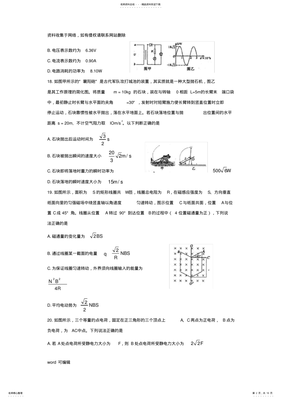 2022年2022年河南省六市届高三物理第一次联考试题备课讲稿 .pdf_第2页