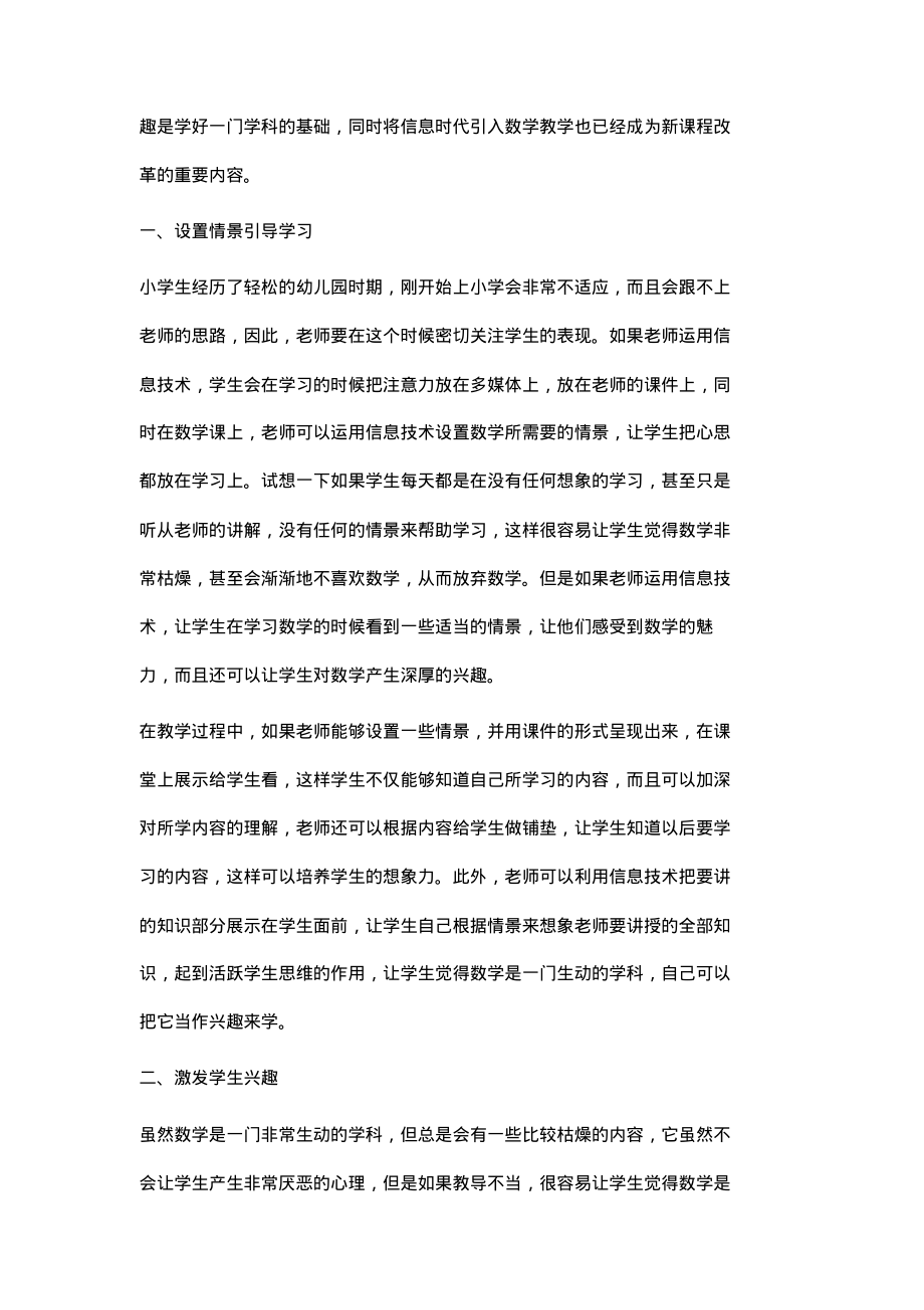 浅谈信息技术在小学数学教学中的应用.pdf_第2页