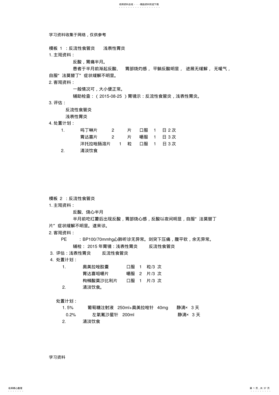 2022年2022年接诊记录模板 .pdf_第1页