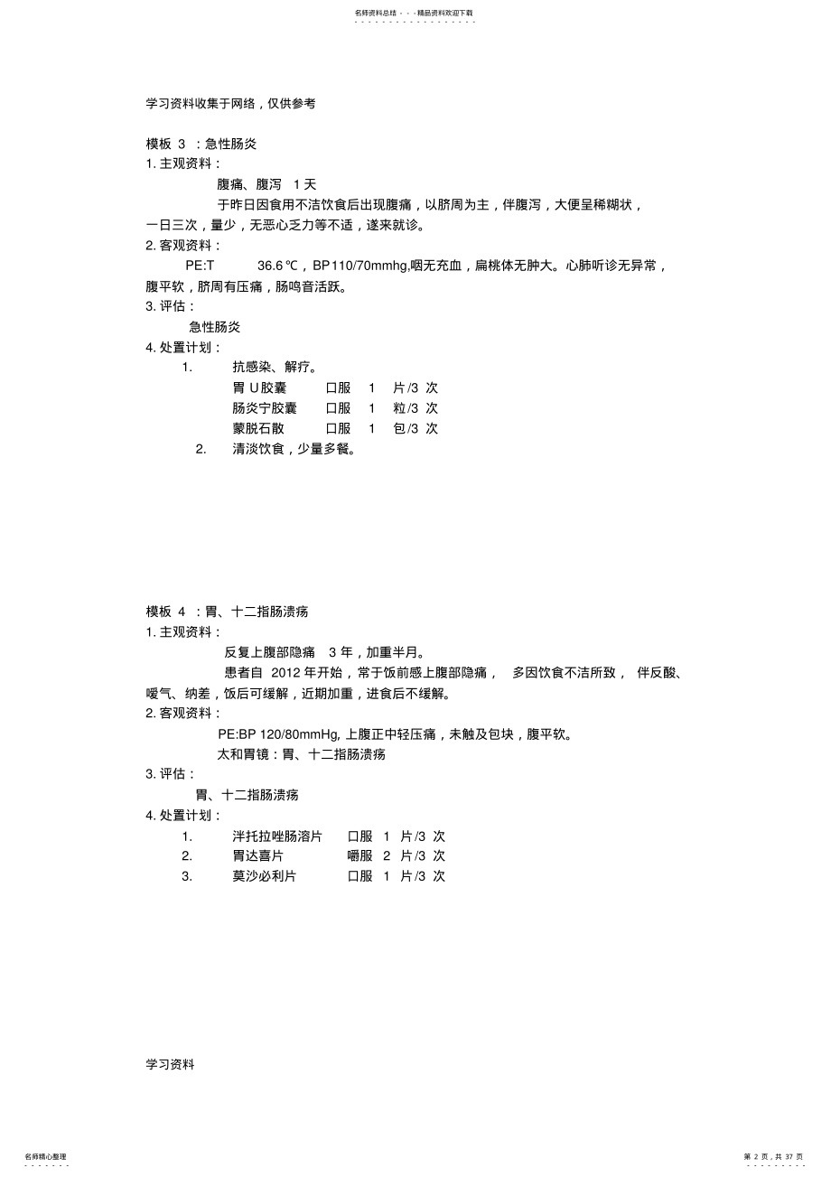 2022年2022年接诊记录模板 .pdf_第2页