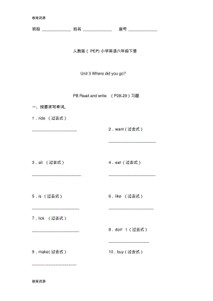 【教育资料】六年级下册英语同步练习Unit3WheredidyougoPBReadandwrite_人教(PEP)(无答案)学.pdf