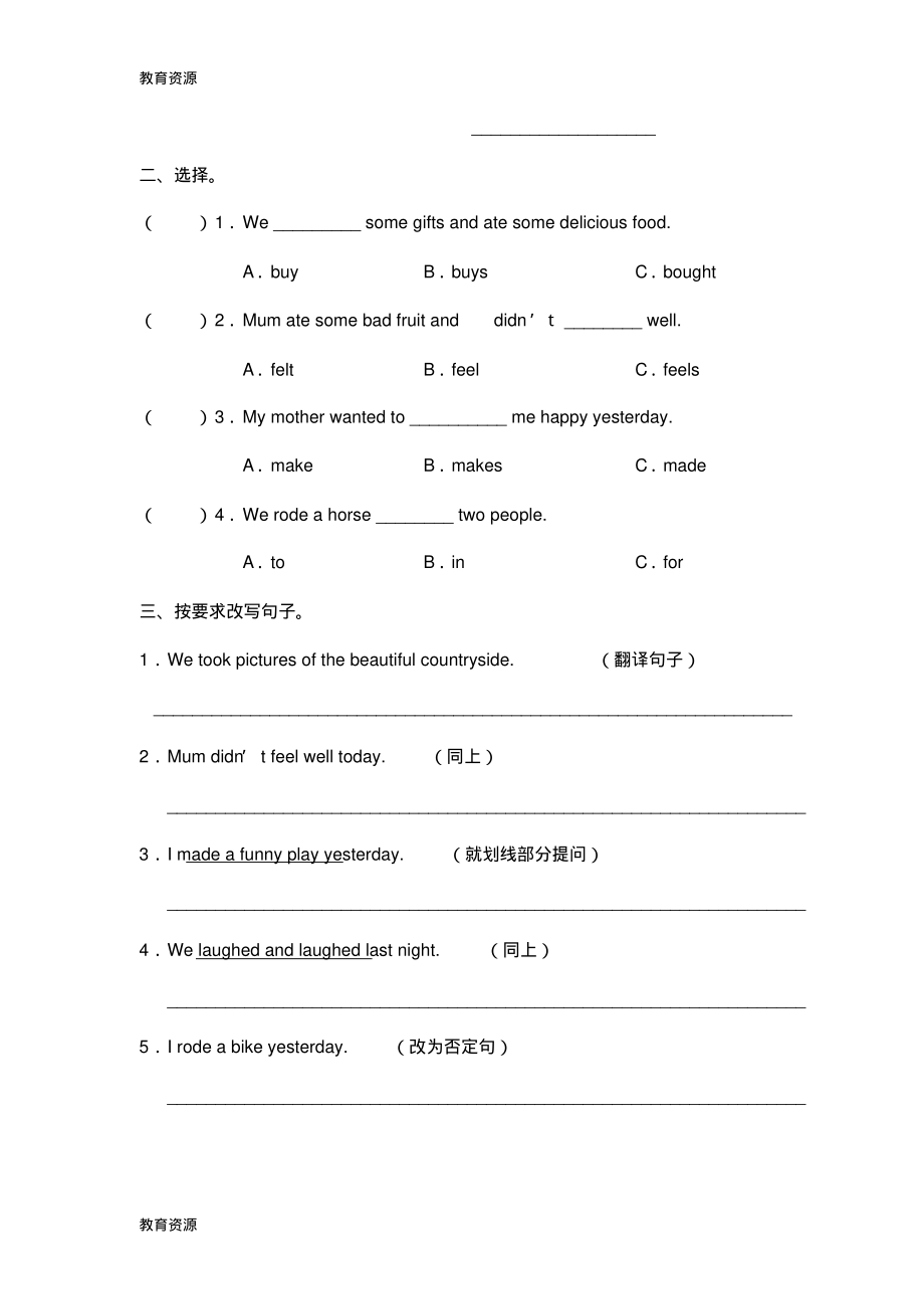 【教育资料】六年级下册英语同步练习Unit3WheredidyougoPBReadandwrite_人教(PEP)(无答案)学.pdf_第2页