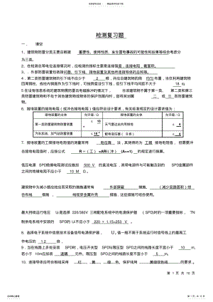 2022年2022年检测复习题 .pdf