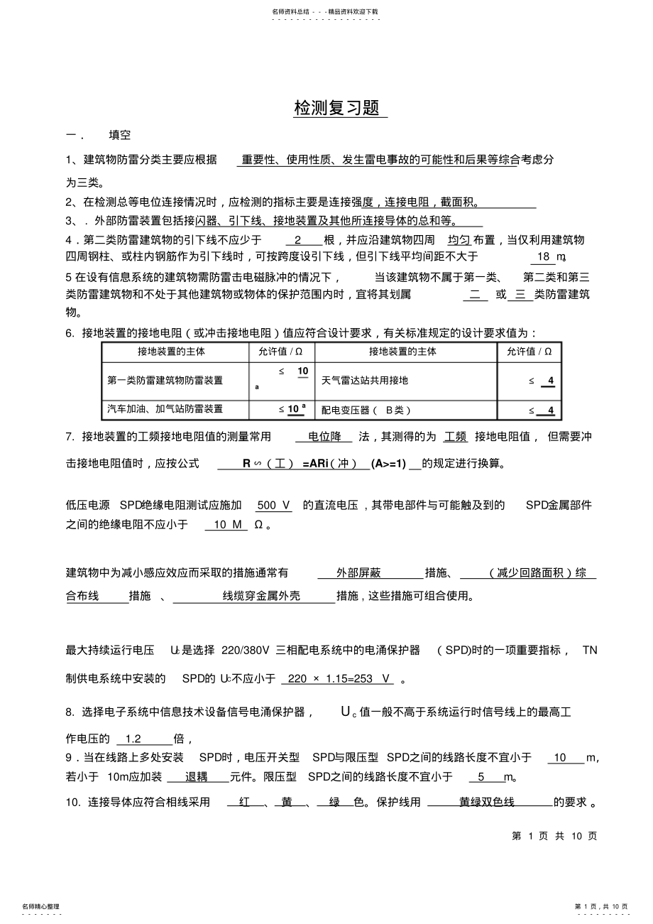 2022年2022年检测复习题 .pdf_第1页