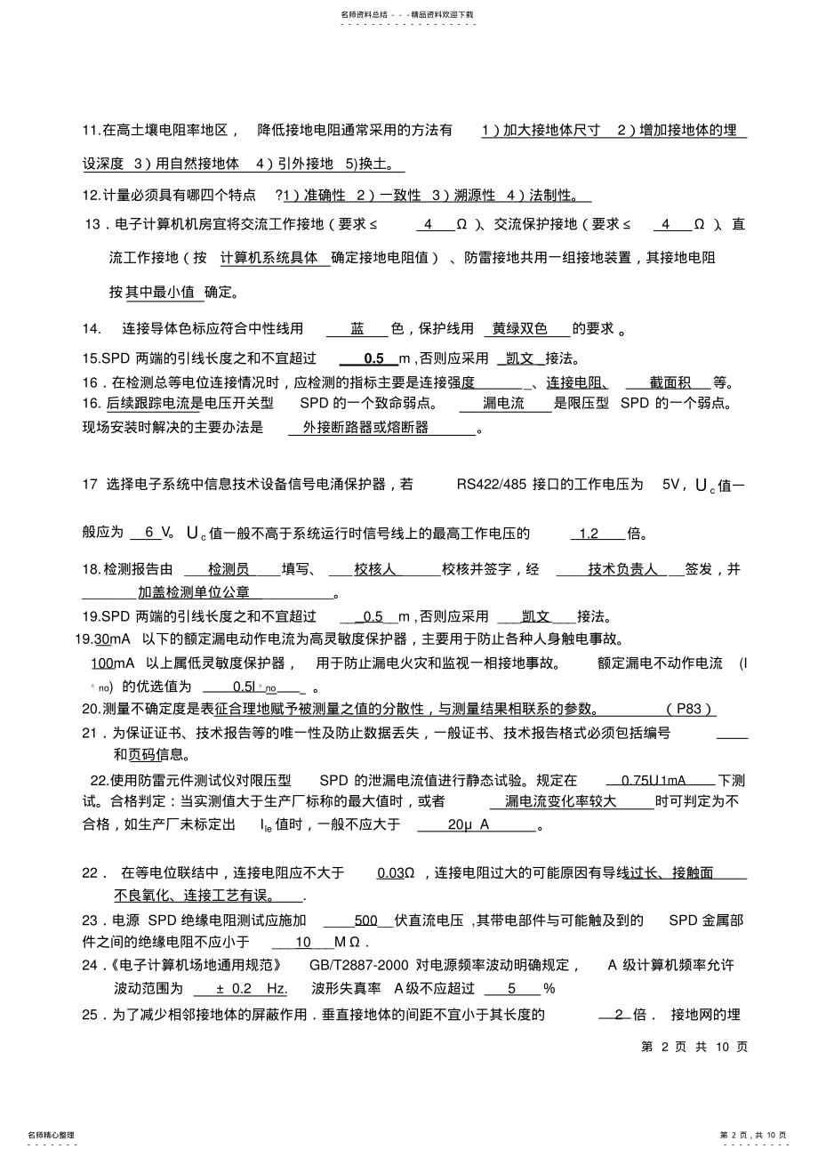 2022年2022年检测复习题 .pdf_第2页