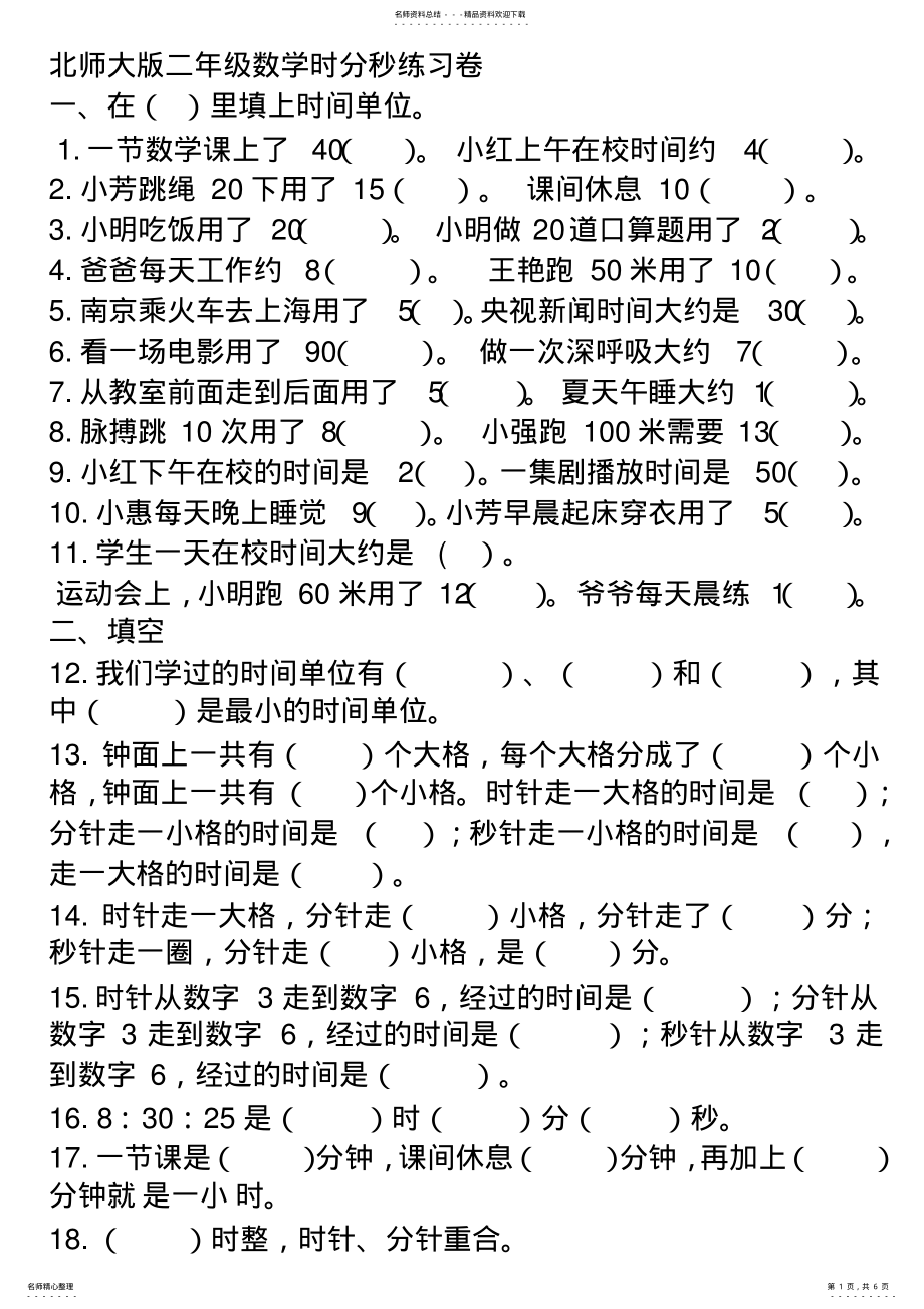 2022年时间练习题 .pdf_第1页