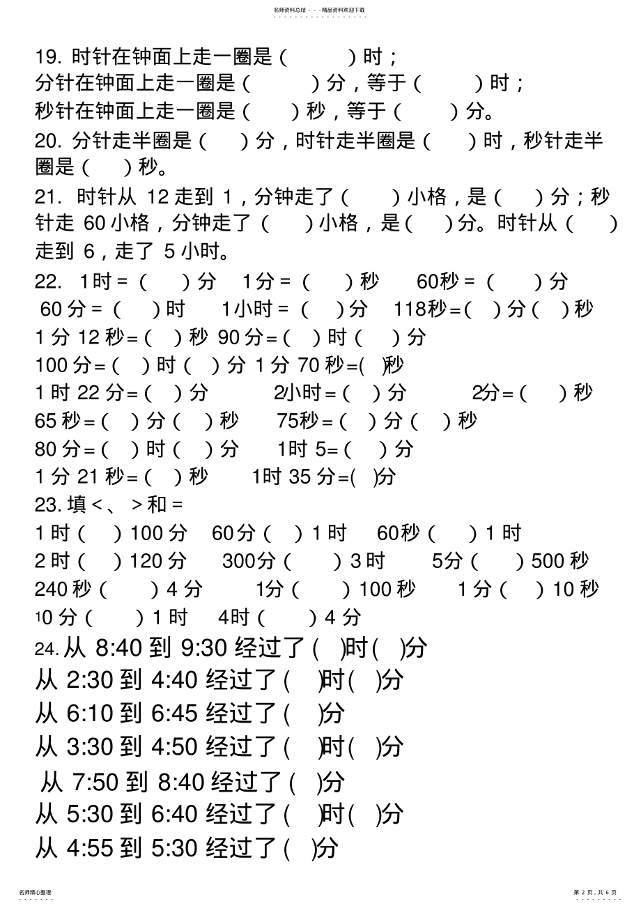 2022年时间练习题 .pdf_第2页