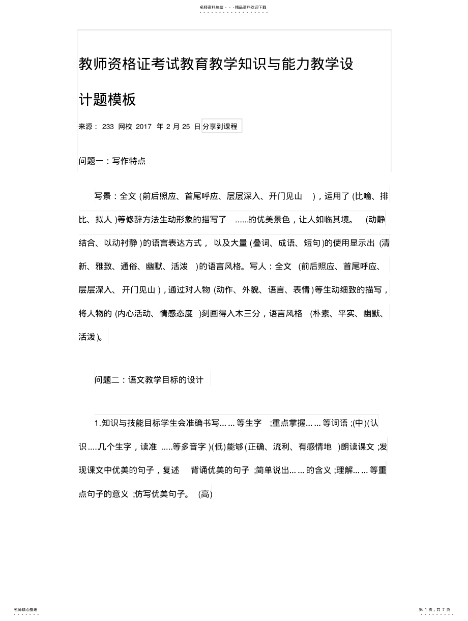 2022年2022年教育教学知识与能力教学设计题模板 .pdf_第1页