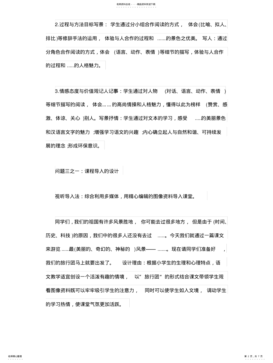 2022年2022年教育教学知识与能力教学设计题模板 .pdf_第2页