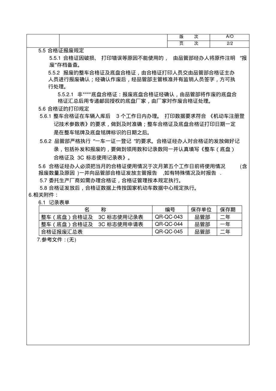 合格证发放制度.pdf_第2页