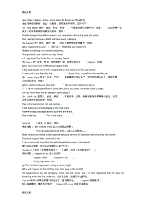 takeplace,happen,occur,comeabout和breakout用法区别资料.pdf