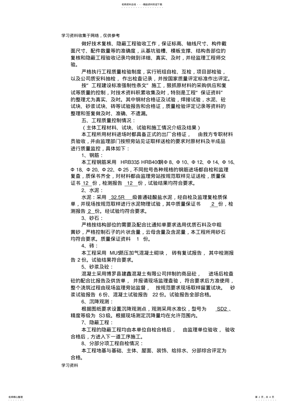 2022年施工单位竣工验收汇报材料 2.pdf_第2页