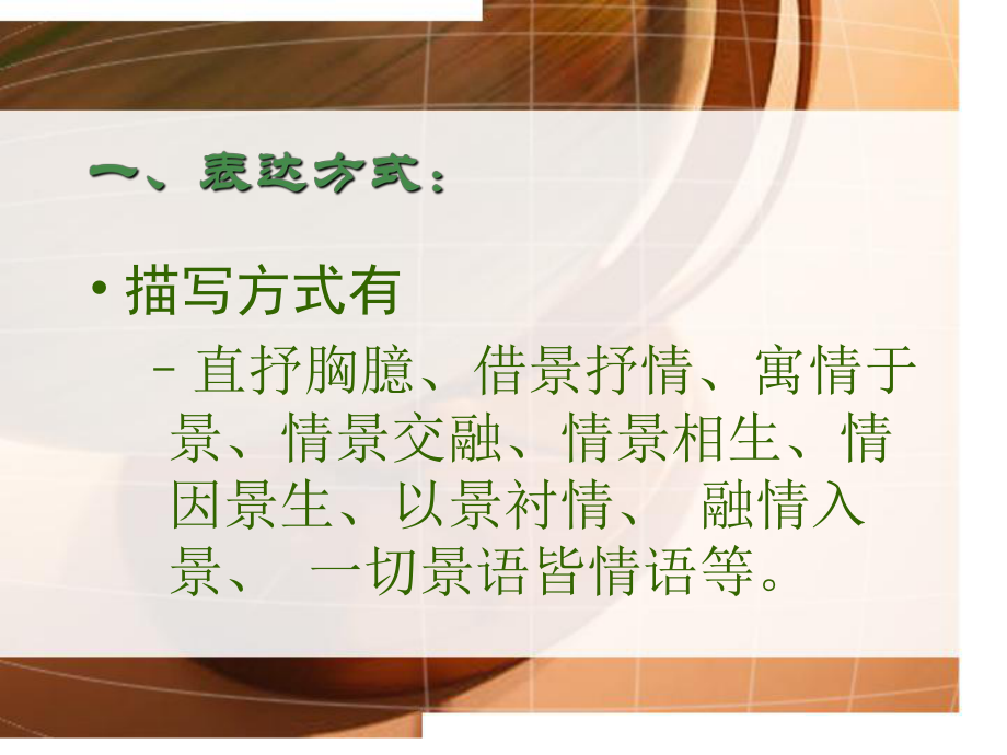 第四节表达技巧.ppt_第2页