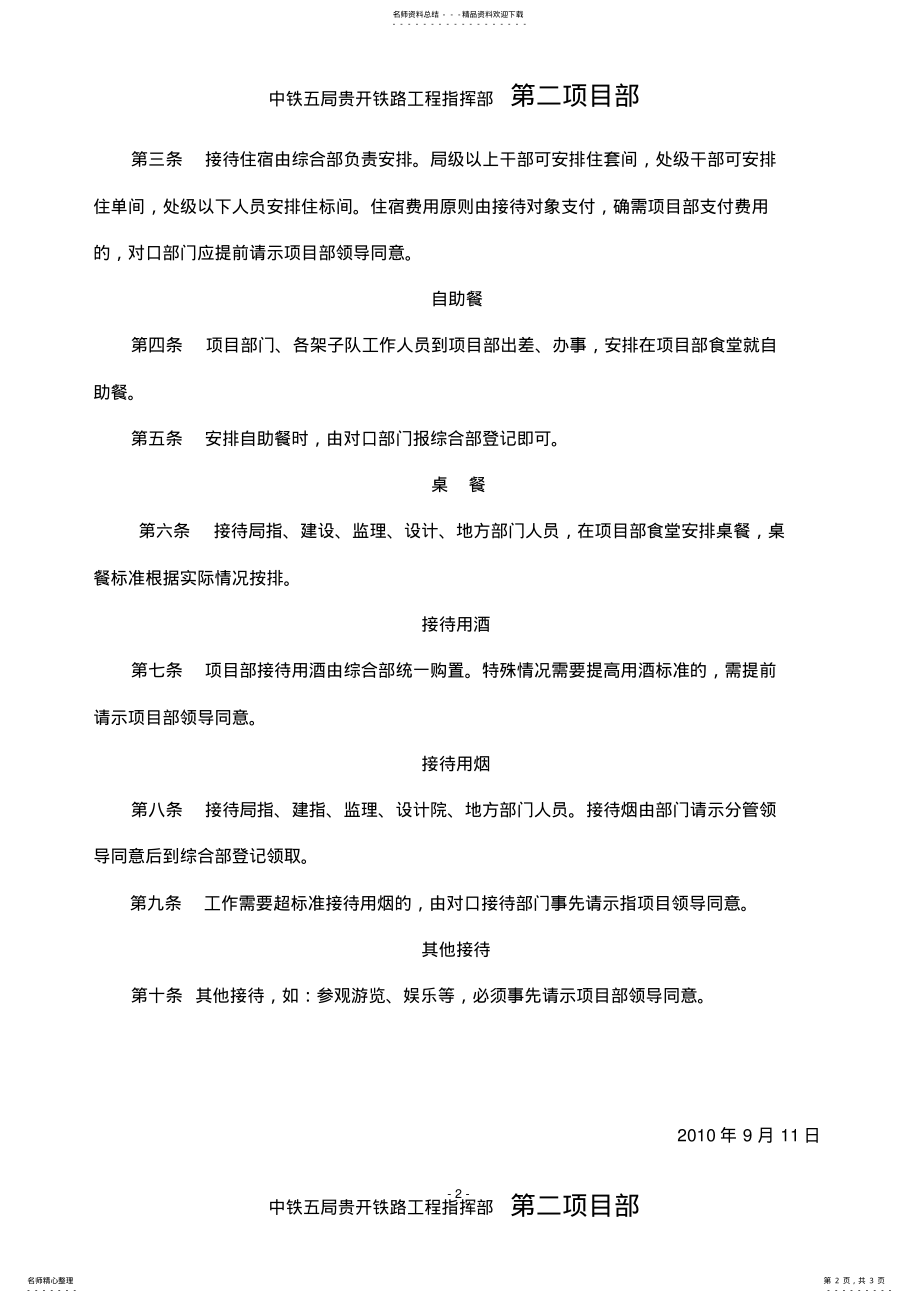 2022年2022年接待管理制度 .pdf_第2页