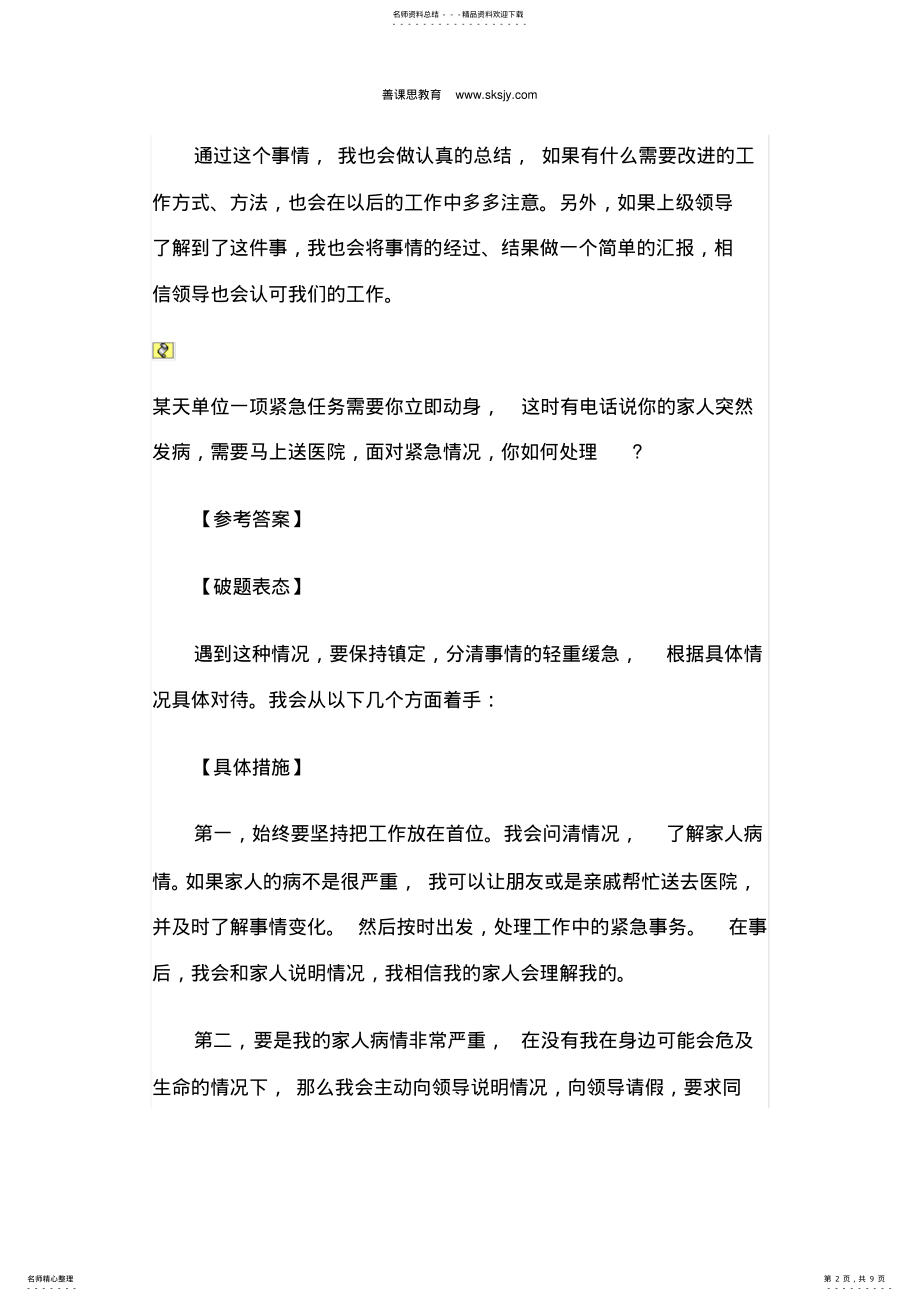 2022年2022年江苏盐城公务员面试培训辅导 .pdf_第2页