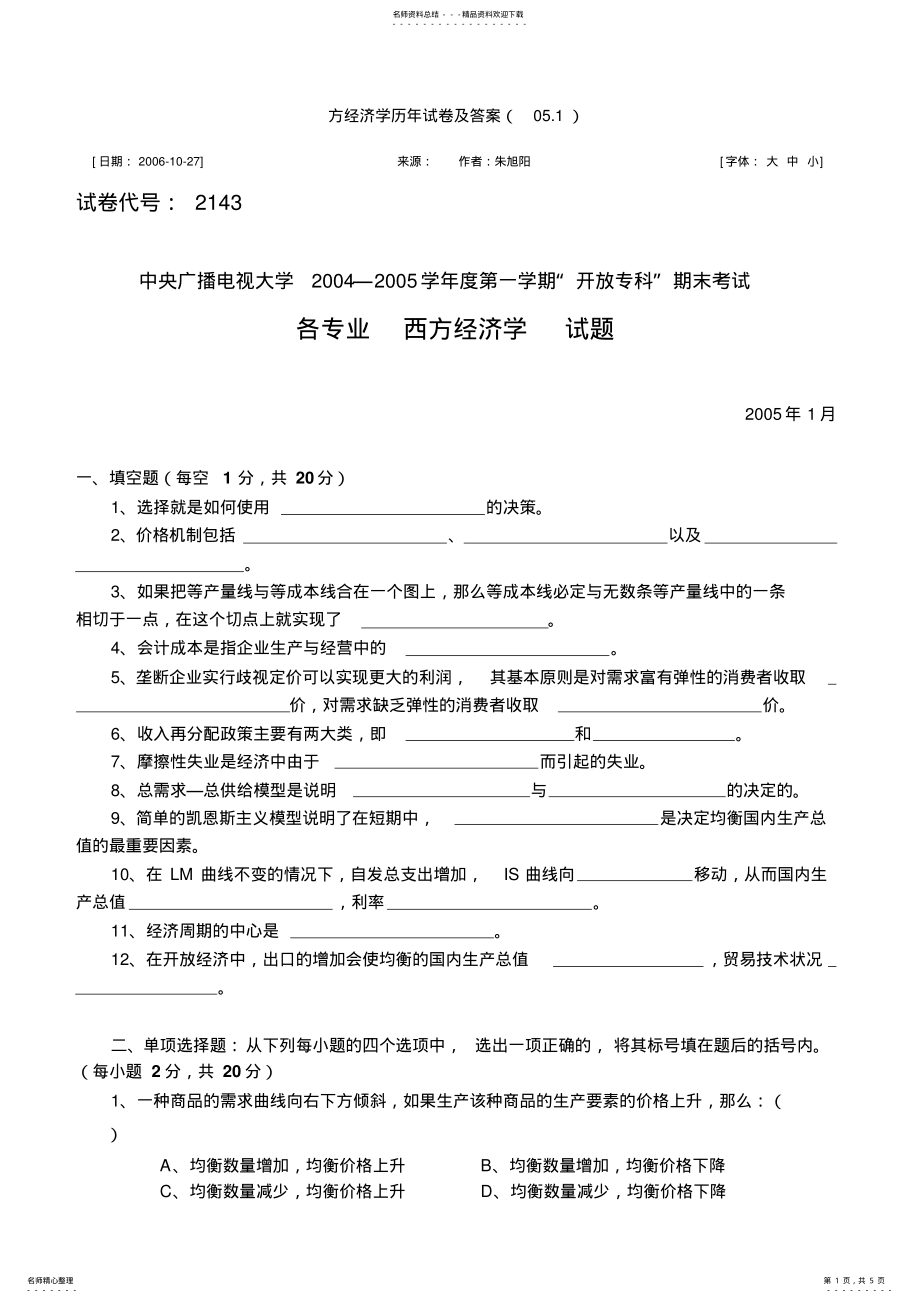 2022年方经济学历年试卷及答案 .pdf_第1页