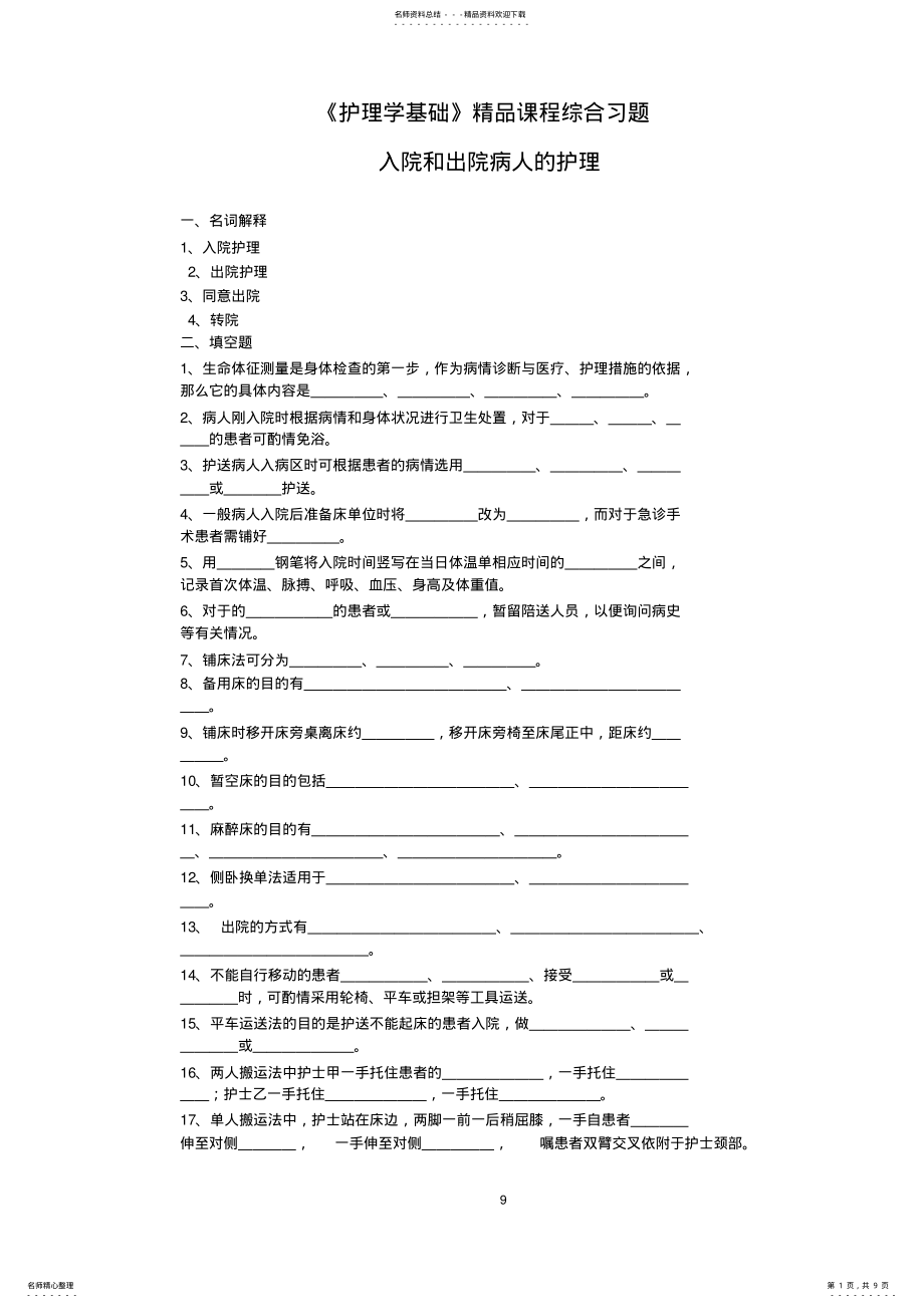 2022年2022年护理基础经典试题 .pdf_第1页