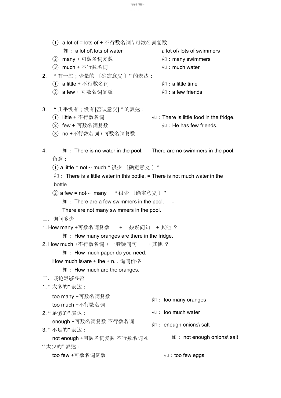 2022年新版深圳广州沈阳版牛津英语七年级下unit-water知识点-语法及练习.docx_第2页