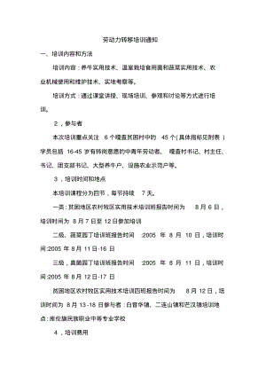 劳动力转移培训通知.pdf