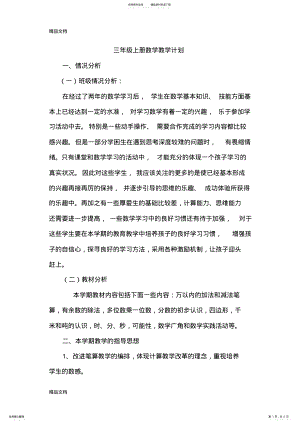 2022年最新三年级上册数学教学计划及进度表 .pdf