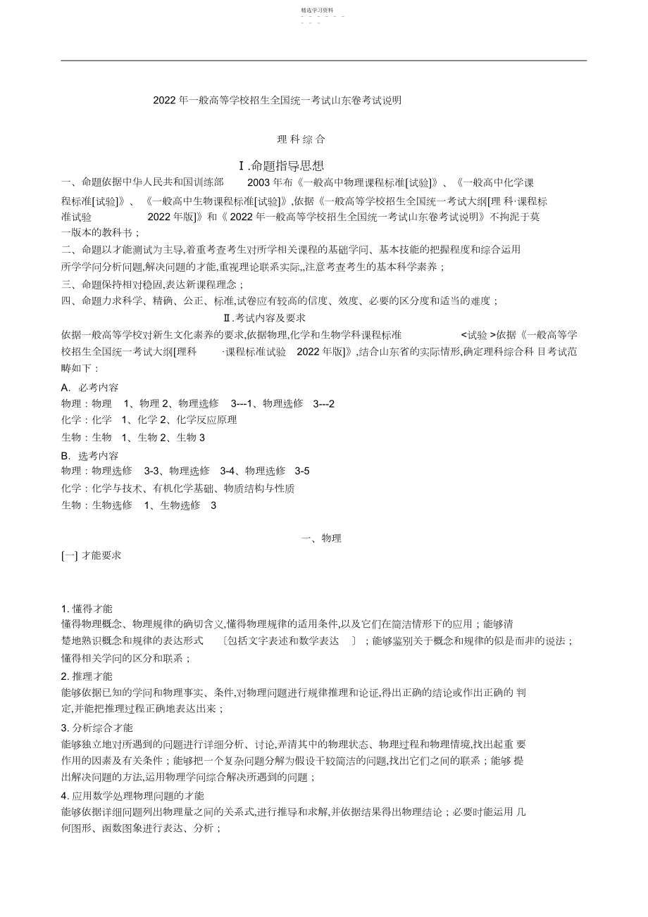 2022年普通高等学校招生全国统一考试山东卷考试说明：理科综合.docx_第1页