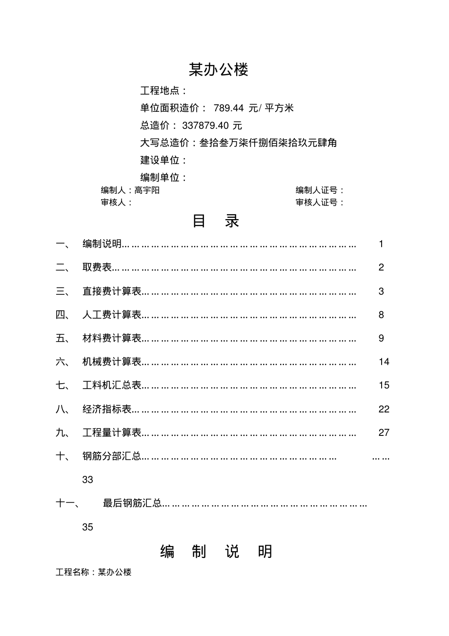 施工图预算实例).pdf_第1页