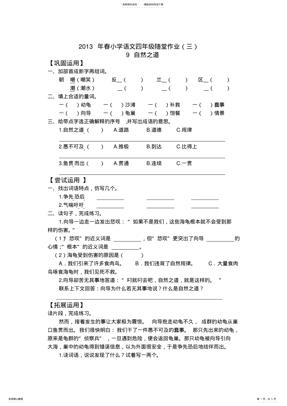 2022年春小学语文四年级随堂作业 .pdf_第1页